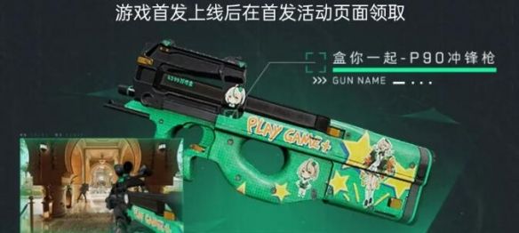 《三角洲行动》全渠道注册皮肤外观一览
