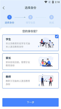 《学有优教》app注册激活码填写方法介绍