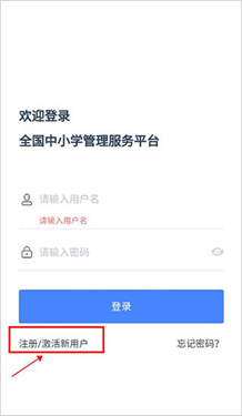 《学有优教》app注册激活码填写方法介绍