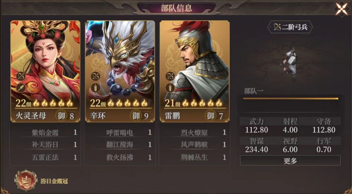 《封神：开天》雷鹏阵容搭配推荐