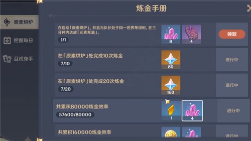 《原神》元素充溢挑战活动玩法一览图三