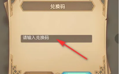 《剑与远征启程》公测兑换码大全