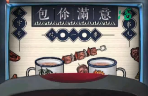 《阴阳锅》第二章牵魂引完整攻略分享