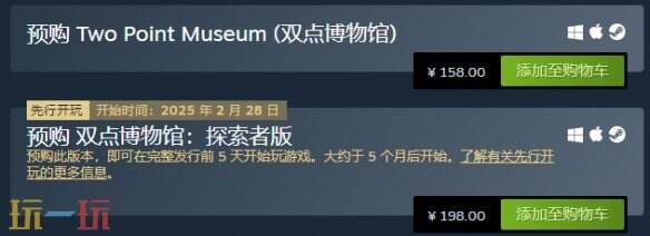 双点博物馆发售价格 预售版本内容介绍