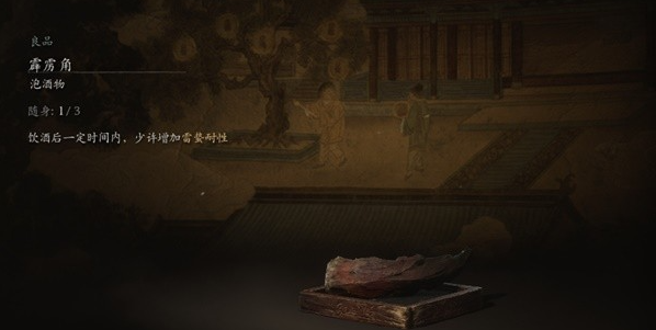 《黑神话悟空》霹雳角获得方法