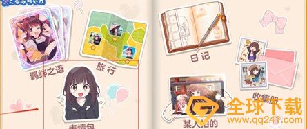 《胡桃日记》表情包DIY玩法攻略
