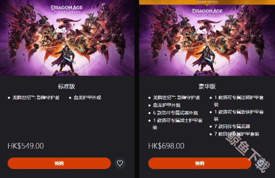 龙腾世纪4上架各大平台