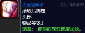 《魔兽世界》wlk烹饪日常每天数量