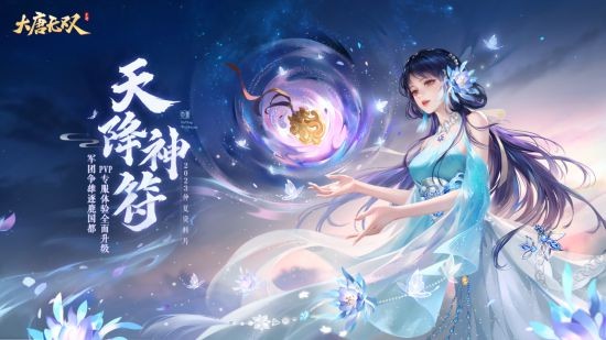《大唐无双》仲夏资料片开启，企微预约享豪礼