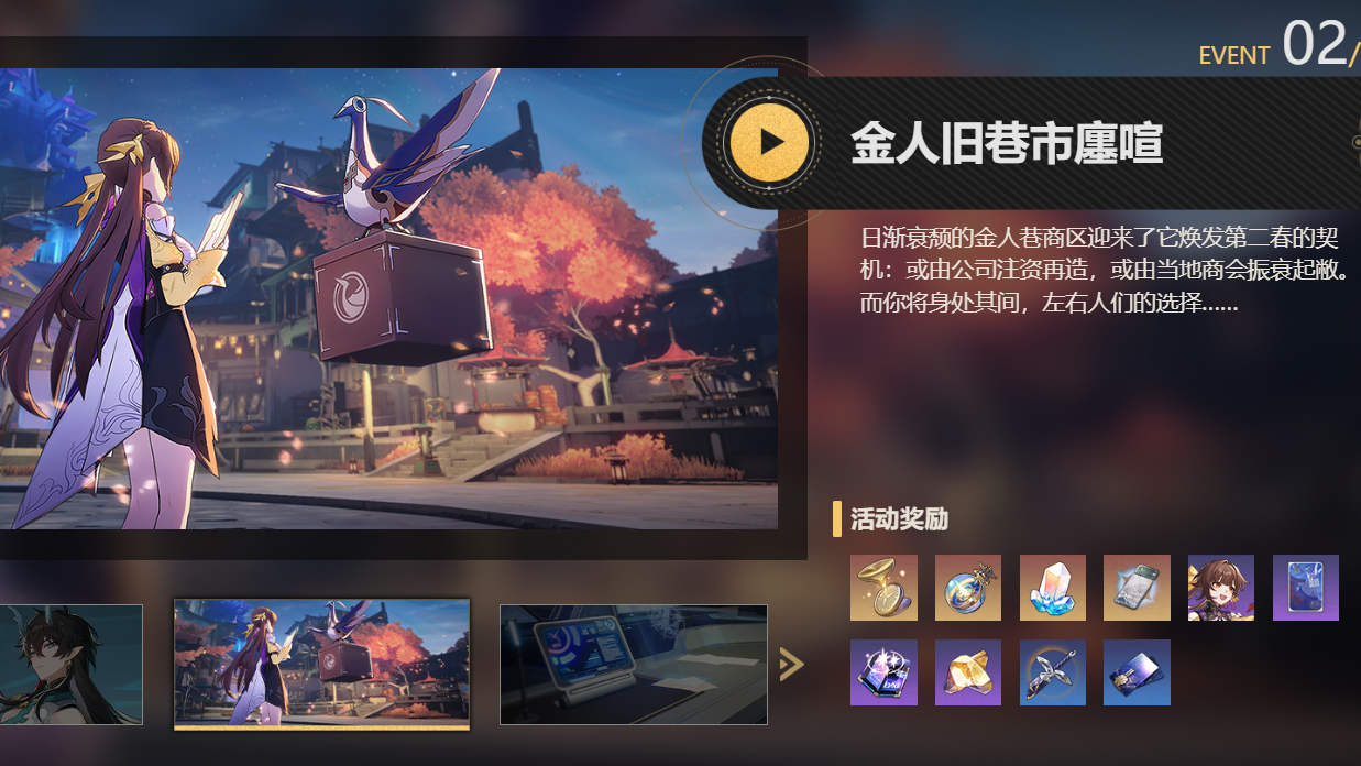 崩坏星穹铁道1.3金人旧巷市塞喧活动怎么样