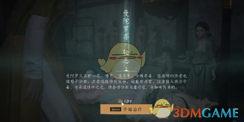 《燕云十六声》受伤治疗方法