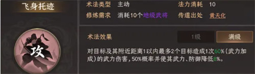 封神开天黄天祥术法怎么搭配 黄天祥术法搭配推荐