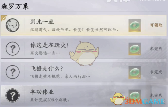 《燕云十六声》到此一坐成就攻略