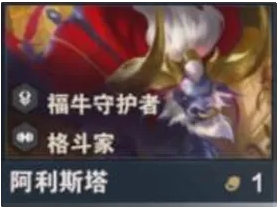《金铲铲之战》s14阿利斯塔技能介绍