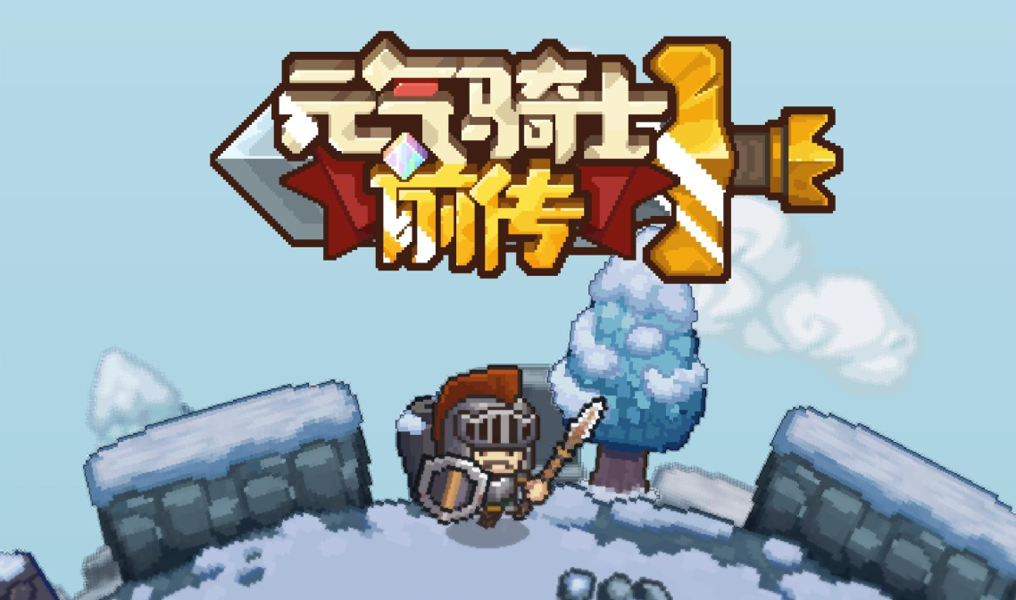 元气骑士前传山地大鸟位置一览